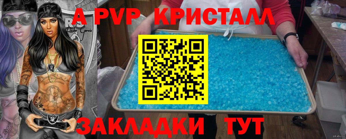 APVP  A-PVP мука  Вход с VPN  Орехово-Зуево  A PVP VHQ 