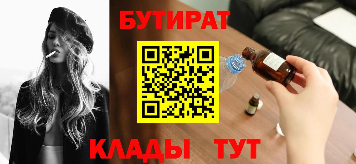 БУТИРАТ оксибутират Орехово-Зуево